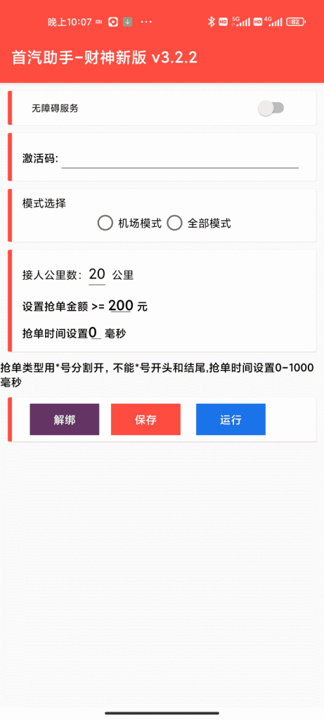 首汽财神自动抢单辅助神器，简单明了 实时单+预约单同时进行-滴滴抢单辅助神器|T3出行|曹操|阳光|高德