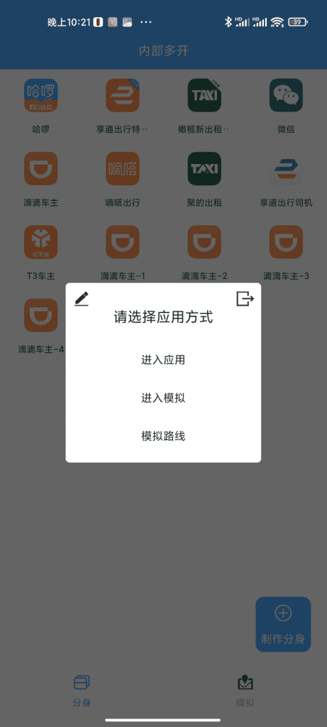 如何使用滴滴甩定位功能神器？滴滴位移、多点定位、甩定位神器-滴滴抢单辅助神器|T3出行|曹操|阳光|高德