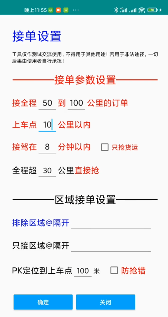 小拉出行<拉布拉多>自动抢单辅助神器，已支持华为鸿蒙系统；带来全新体验-滴滴抢单辅助神器|T3出行|曹操|阳光|高德